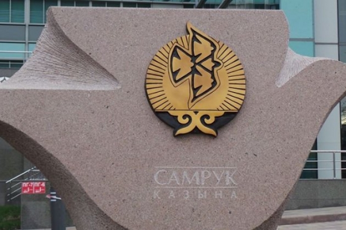 Стартует форум трансформации АО «Самрук-Казына»