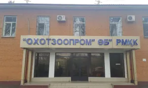 Антикор прекратил уголовное дело в отношении должностных лиц «Охотзоопрома»