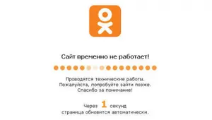 «Одноклассники» вышли из строя из-за испорченного файла
