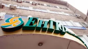 Куда будет вкладывать пенсионные активы ЕНПФ в 2017 году?