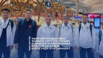 Сборная Кыргызстана по боксу выступит на Кубке мира в Бразилии